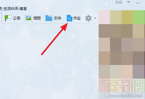 qq群作业怎么弄 qq群作业功能使用方法