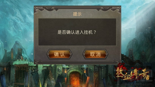 热血传奇手机版35-38升级秘籍