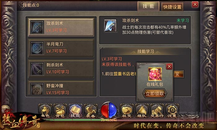 热血传奇手机版战士PK技巧分享