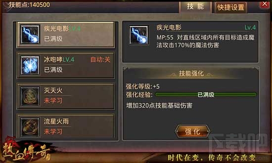 热血传奇手机版法师技能解析