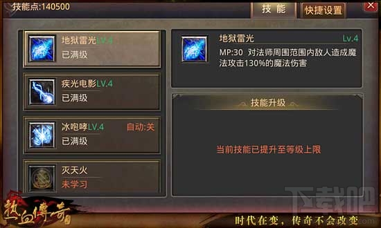 热血传奇手机版法师技能解析