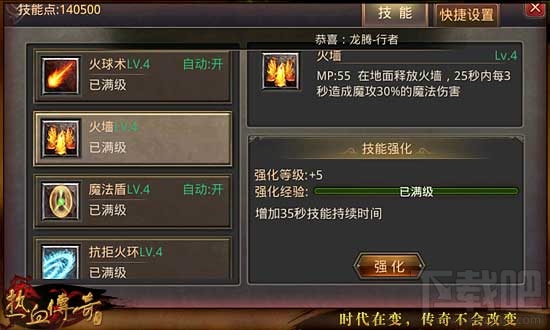 热血传奇手机版法师技能解析