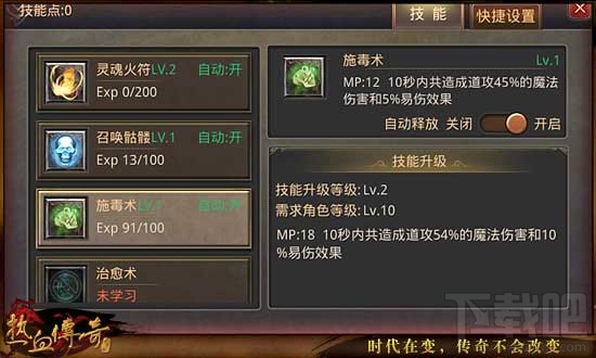 热血传奇手机版道士技能解析