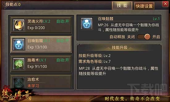 热血传奇手机版道士技能解析