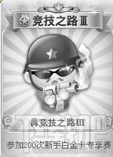 怎么获取欢乐斗地主竞技之路三荣誉