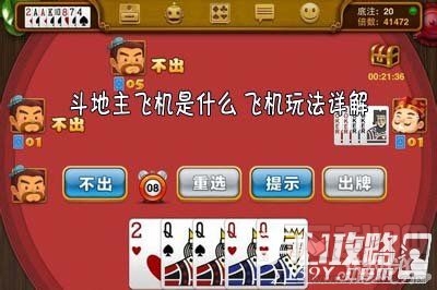 单机斗地主常见问题 单机斗地主飞机玩法怎么玩