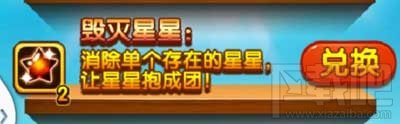 消灭星星秘籍 消灭星星让相同属性的目标抱成团的方法