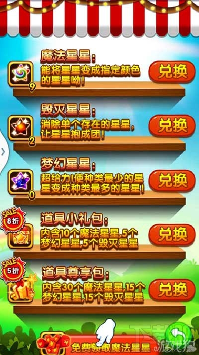 消灭星星秘籍 消灭星星道具兑换数据一览