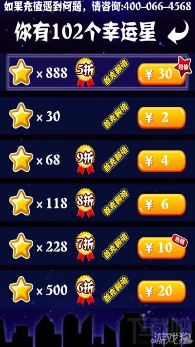 消灭星星充值未到账问题解决