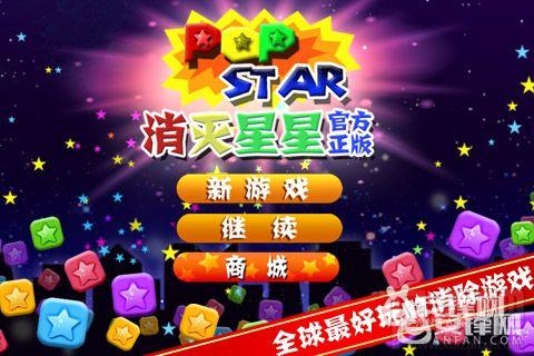 消灭星星秘籍 消灭星星分数总是上不去的原因