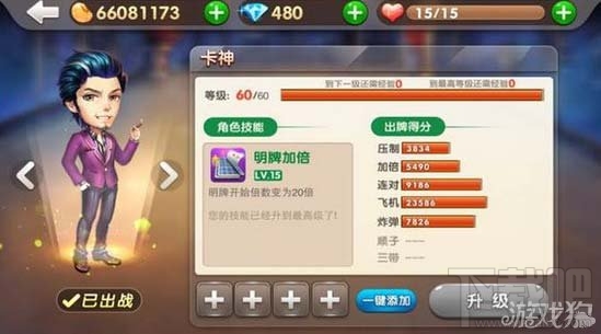 欢乐斗地主角色卡神,欢乐斗地主新版角色卡神比直树有用