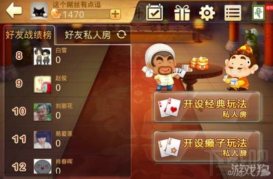 欢乐斗地主邀请好友攻略,欢乐斗地主如何邀请好友一起玩