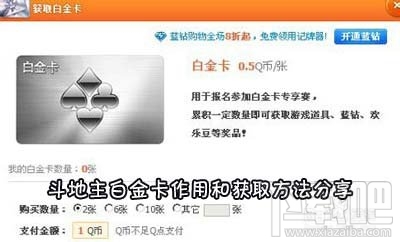 单机斗地主秘籍 单机斗地主白金卡作用和获取攻略