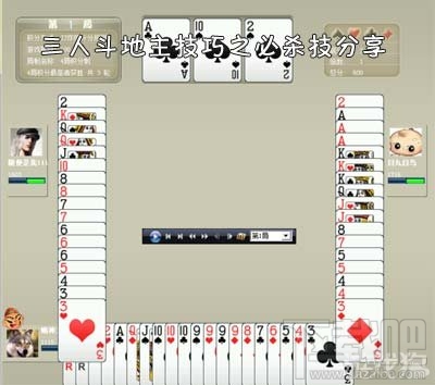 单机斗地主秘籍 单机斗地主技巧之必杀技攻略