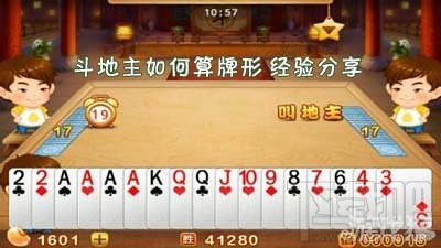 单机斗地主秘籍 单机斗地主如何算牌形攻略分享