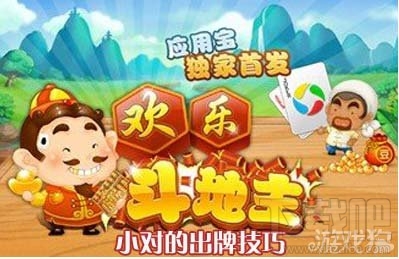 欢乐斗地主小对小对打法,欢乐斗地主小对的出牌技巧等最后