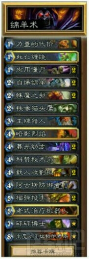 炉石传说绵羊术介绍,炉石传说暴力解场绵羊术战术思路攻略