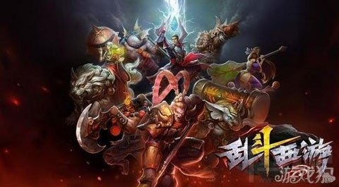 乱斗西游秘籍 乱斗西游三界奖励活动获得资源奖励计算