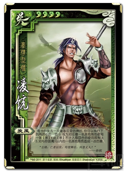 [吴传]三国杀武将列传 豪情烈胆之凌统简介