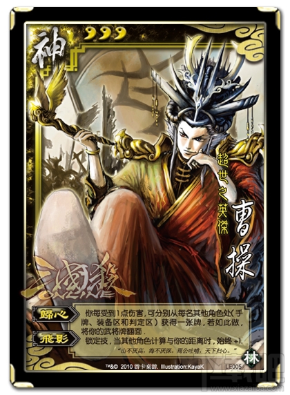 [魏传]三国杀武将列传 征战一生之曹操简介