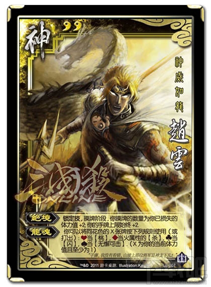 [蜀传]三国杀武将列传 血战长坂赵子龙