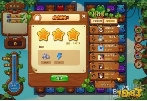 开心消消乐113关攻略