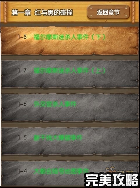 名侦探柯南OL系统揭秘:推图系统