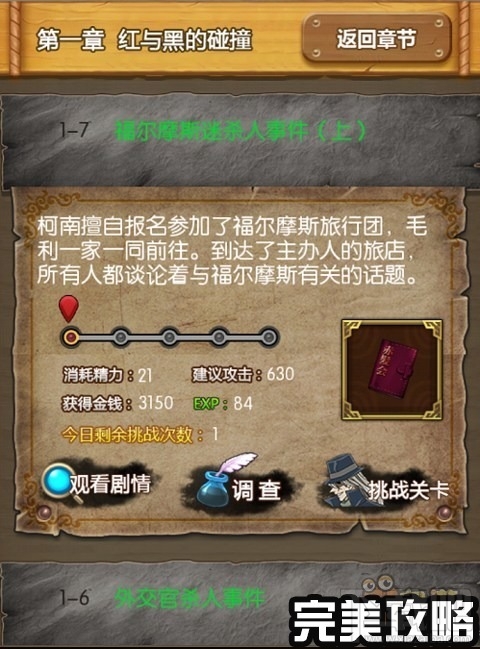 名侦探柯南OL系统揭秘:推图系统