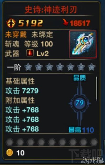 时空猎人攻略 100级史诗装备套装属性一览 土豪的专属