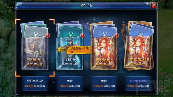 不败战神魂将出场指点江山