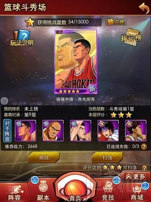 《灌篮高手》篮球斗秀场 秀出真球技