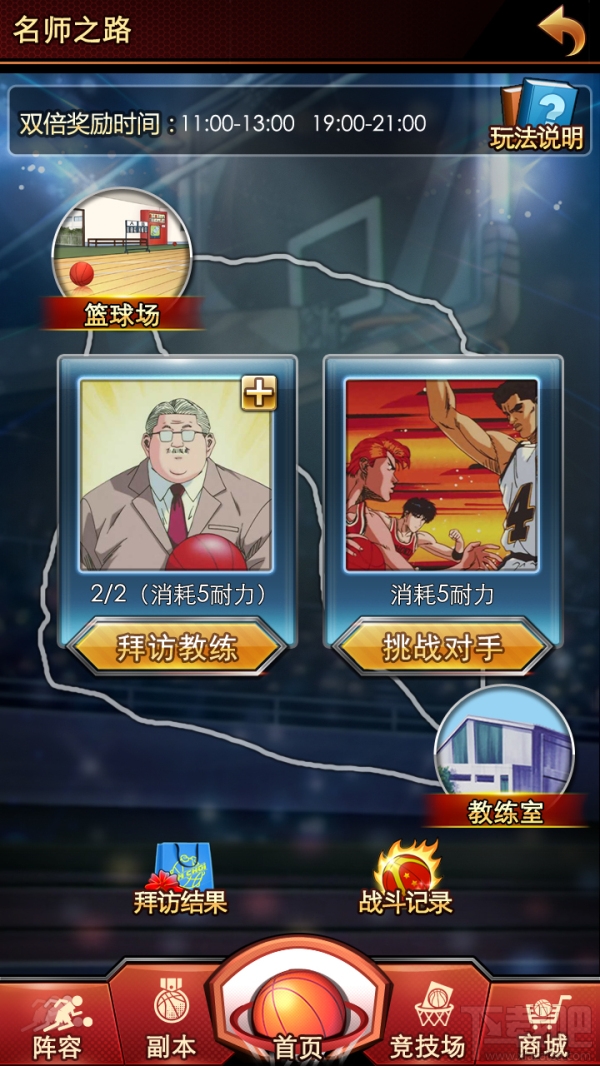 《灌篮高手》名师之路 爱拼才会赢