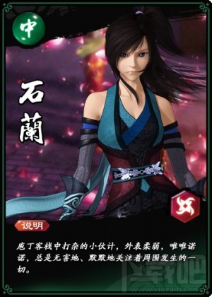 新秦时明月石兰人物介绍