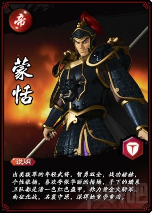 新秦时明月蒙恬人物介绍