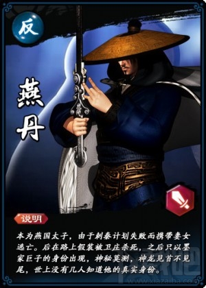 新秦时明月燕丹人物介绍