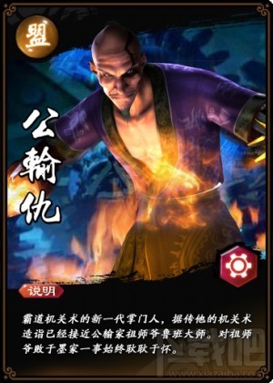 新秦时明月公输仇人物介绍