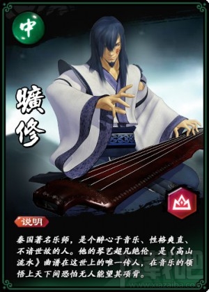 新秦时明月旷修人物介绍