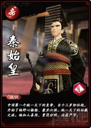 新秦时明月秦始皇人物介绍