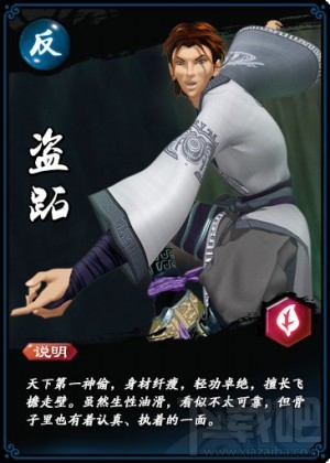 新秦时明月盗跖人物介绍