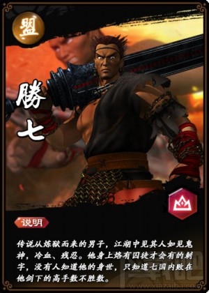 新秦时明月胜七人物介绍