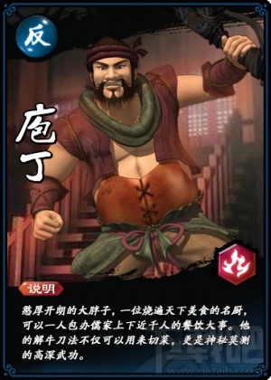 新秦时明月庖丁人物介绍