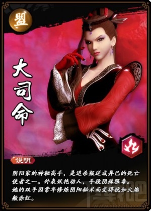 新秦时明月大司命人物介绍