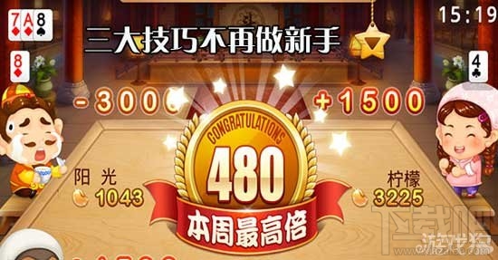 欢乐斗地主打牌技巧,欢乐斗地主三大技巧不再做新手