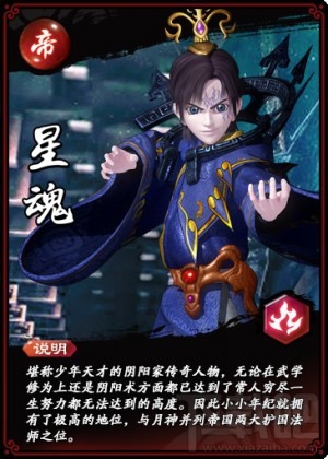 新秦时明月星魂人物介绍