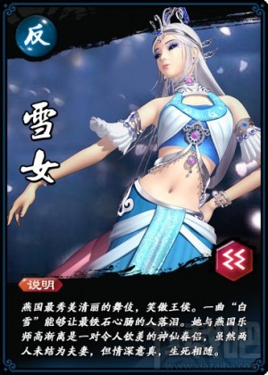 新秦时明月雪女人物介绍