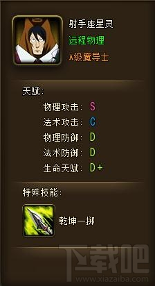 妖精的尾巴伙伴射手座星灵 技能及天赋详解