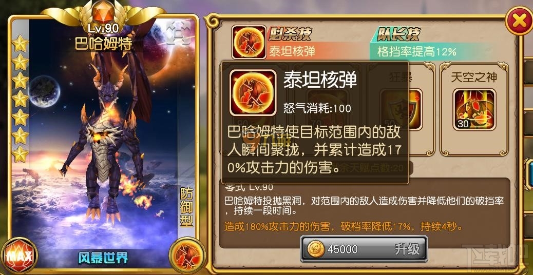 盗梦英雄巴哈姆特属性技能详解攻略