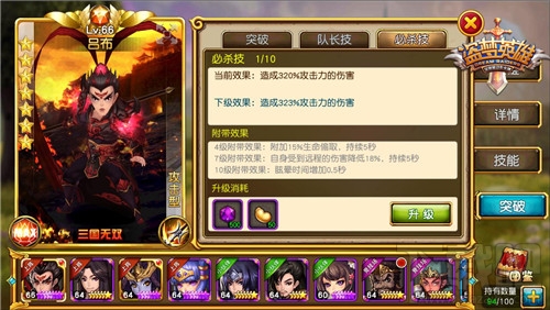 快走开我要放大招了!浅析盗梦英雄突破必杀技影响