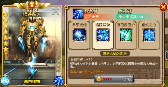 盗梦英雄新英雄钢铁超人前瞻