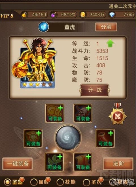 圣斗士星矢手游关于童虎使用攻略分享